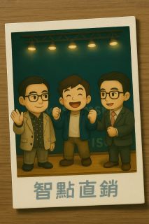 直銷創業者職涯大解析｜聰明選擇直銷獎金制度，打造穩定收入與自由人生｜智點直銷股份有限公司